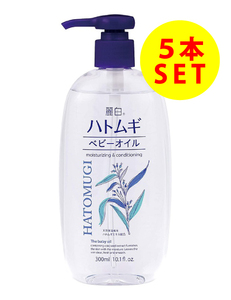 送料無料/ 麗白 ハトムギ ベビーオイル 300ml 5本セット 熊野油脂