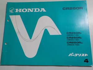 h3458◆HONDA ホンダ パーツカタログ CR250R CR250/RE/RF/RG (ME03-/140/150/160) 初版 昭和58年8月☆