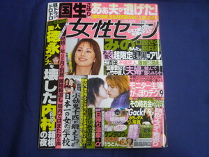 ○ J276 女性セブン 2003年4月24日号 木村拓哉 (カラー1P) Gackt (カラー2P) 宝塚 竹中直人 加藤登紀子 徳永有美 内村光良 里中満智子