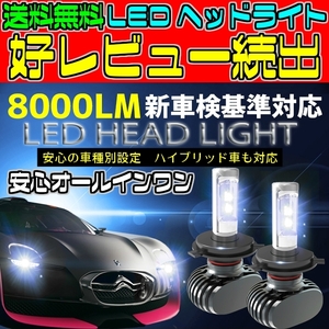 (P)車種別 LEDヘッドライト 爆光 高性能 キャミ J100G.102G.122G H11.05～H12.04 H4 HI/Lo切替 車検対応 6500k 8000LM