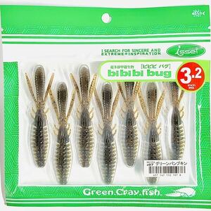 (19) ビビビバグ 3.2インチ #07 グリーンパンプキン 一誠isseiイッセイ Green Cray fish ワーム bibibiバグ bibibi bug 3.2inch