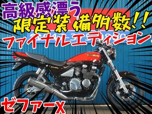 ■『免許取得10万円応援キャンペーン』12月末まで！！■日本全国デポデポ間送料無料！ カワサキ ゼファーχ カイ 42324 ファイナル