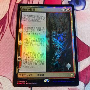 MTG FOIL プロモ 血空の虐殺 パイオニア 統率者 edh