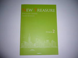 NEW TREASURE ENGLISH SERIES Stage 2　Third Edition　テキスト　英語　教科書　Z会編集部 編　ニュートレジャー　イングリッシュ　3rd