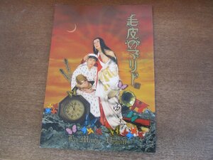 2306YS●舞台パンフレット「毛皮のマリー」2009年●作：寺山修司/美輪明宏/吉村卓也/麿赤兒/衣装デザイン：ワダ・エミ