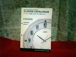 CITIZEN クロック カタログ　2009-2010 販売店様仕入便覧　長期保管品現状渡しジャンク