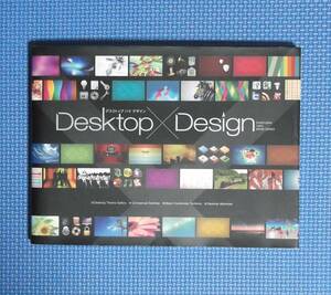 ★Desktop×Design★定価1680円★普遊舎★DVD付き★デスクトップバイデザイン★