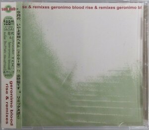 ジェロニモ・ブラッド / ライズ・アンド・リミックシーズ / SUB 002 帯付き［GERONIMO BLOOD / RISE & REMIXES］