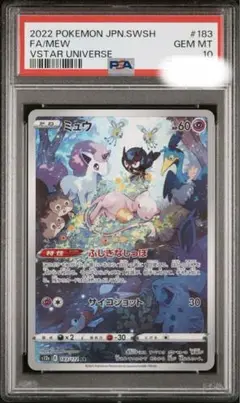 PSA10 ポケモンカード　ミュウ　Vユニバース　AR