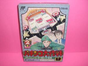 ☆中古☆　ＦＣ　【　パチンコ大作戦２ 】箱有・説無【即決】