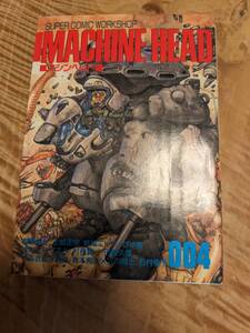 スペアパーツプロダクション (編者)「マシンヘッド 004 」１９９０年初版１刷　【送料無料】はがきあり　士郎正宗・村枝賢一・都筑和彦他