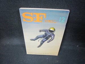 SFマガジン1974年12月号193　日焼け強シミ有/IEY