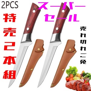 スーパーセール【特売品二本組】肉を削ぎ切りするシャープなナイフ ボーニングナイフ アウトドア キャンプ キッチン 【送料無料】typeAT06