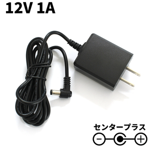 ACアダプター 12V 1A スイッチング式 小型 汎用 センタープラス L字プラグ 外径5.5mm 内径2.1mm PSE適合品