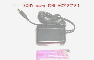 即決 SONY nav-u 代用 5v AC アダプタ 電源 NV-U3 NV-U3V NV-U3DV NV-U75 NV-U75V NV-U76V NV-U76VT NV-U77V NV-U77VT NV-U97V NV-U97VT 等