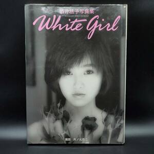 古本 帯なし 写真集 White Girl 酒井法子 撮影:井ノ元浩二 歌手 女優 DJ のりピー マンモス