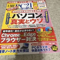 日経PC212023年3月号