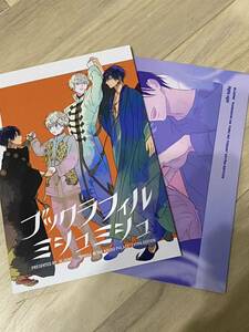 新刊2冊セット　露久ふみ（ブルエベ）商業番外編 同人誌 こまどりは、夜の帳　后宮のオメガ J55 J庭　Jガーデン55 J.GARDEN55、J庭55