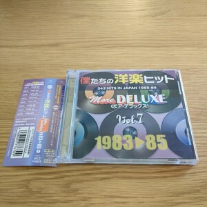 僕たちの洋楽ヒット モア・デラックス VOL.7 1983~85