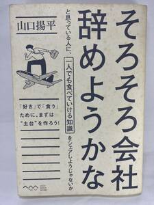 そろそろ会社辞めようかなと思っている人に、一人でも食べていける知識をシェアしようじゃないか 山口揚平 独立 企業 個人事業主