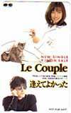 テレカ テレホンカード Le Couple 逢えてよかった LR002-0003