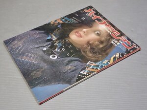 【ファッション雑誌】ハイファッション 1972年2月号◆文化出版局◆グリッタールック/イージージャケット/ギョーム/マリー・ローランサン