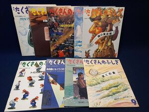 【古書】◆月刊 たくさんのふしぎ 1994～96年/9冊まとめて◆佐々木マキ/タイガー立石/顔の美術館/山口進/トイレのおかげほか 絵本◆