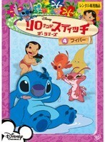 【中古】リロ＆スティッチ ザ・シリーズ 　 フィバー 　b24949【レンタル専用DVD】