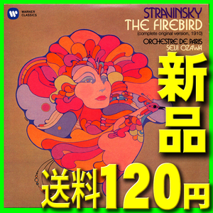 小澤征爾■火の鳥■1910年全曲版■新品未開封ＣＤ■パリ管弦楽団■送料１２０円■ストラヴィンスキー■2015年マスタリング■紙ジャケ