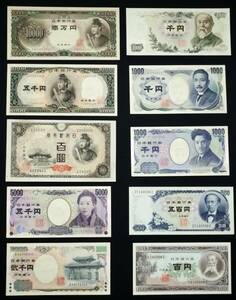 【旧紙幣 ピン札 10点セット③】1万円/5千円2種/2千円/千円3種/五百円/百円2種 計10種1セット 日本銀行券 旧紙幣