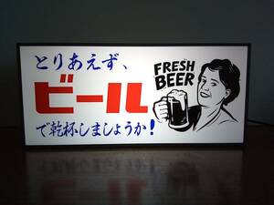 BEER とりあえずビール 乾杯 居酒屋 スナック パブ バー 酒場 昭和レトロ ランプ 看板 置物 雑貨 テーブル カウンター ライトBOX 電飾看板