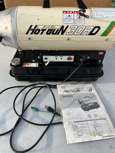 SHIZUOKA 静岡製機 ホットガン/ジェットヒーター【HG30RD】50Hz専用 USED品