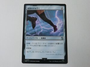 MTG 美品 【稲妻のすね当て】 （アンコモン） ドクター・フー WHO 日 4枚迄