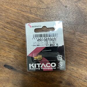 MB-1428★クリックポスト(全国一律送料185円) KITACO キタコ 450-0870825 メインジェット(三国/丸/特大) #82.5 No.63 バイク部品 L-4/①