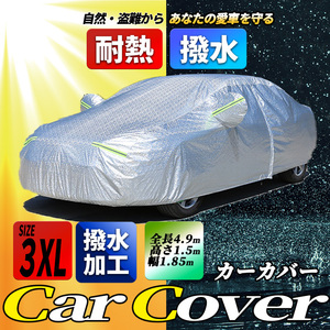 自動車 カー カバー 耐熱 防水 車体 ボディー トヨタ ホンダ マツダ 日産 ダイハツ スズキ 大型 3XL 盗難 防止 撥水 紫外線 雪 砂 葉 保護