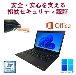 【サポート付き】Dynabook S73 薄型軽量 ノートPC Core i5-8250U メモリ16GB SSD 1TB & PQI USB指紋認証キー Windows Hello対応