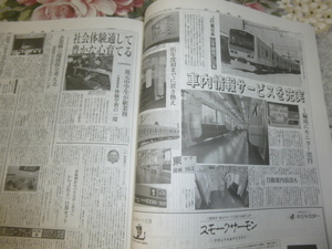 送料込み! 交通新聞 縮刷版　2002年(平成14年)1-6月(上期分)　(鉄道・JR・私鉄・運輸政策・航空・観光・旅行・専門紙・業界紙