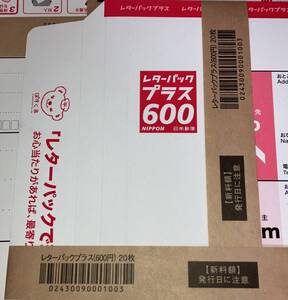 レターパック600　レターパックプラス160枚 セット★