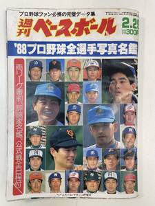 週刊ベースボール 1988年2/29号No.9 