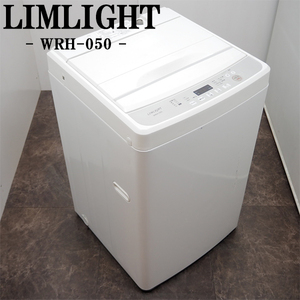 【中古】SB01-021/洗濯機/5.0kg/LIMLIGHT/リムライト/WRH-050/風乾燥/すすぎ1回/時短コース/ステンレス槽/2017年式/送料込み訳アリ特価品