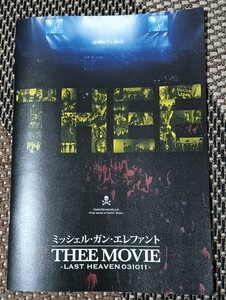 ★THEE★映画★パンフレット★ミッシェルガンエレファント★THEE MICHELLE GUN ELEPHANT★TMGE★チバユウスケ★アベフトシ★バースディ