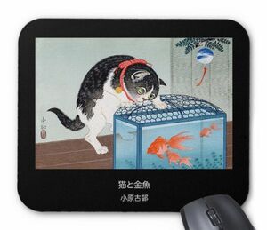 小原古邨 『 猫と金魚 』のマウスパッド（フォトパッド）