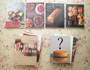 54958/洋菓子 レシピ 技法書 12冊セット 焼き菓子 熟成ケーキ 土屋公二 ショコラ フランス菓子 相原一吉 お菓子作りのなぜ?がわかる本