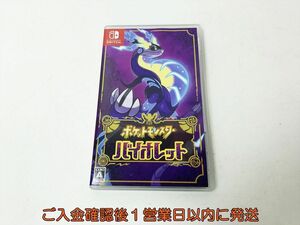 【1円】Switch ポケットモンスター バイオレット ゲームソフト ニンテンドースイッチ 1A0508-086rm /G1