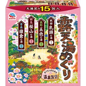 露天湯めぐり15包入