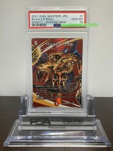 ★ PSA10 EX17 超7/超40 バジュラズ・ソウル デュエキングMAXレア / デュエルマスターズ（Duel Masters）★ 鑑定品 美品★