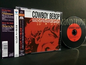 ☆帯付 良品!!☆ ◆COWBOY BEBOP O.S.T.1◆ サウンドトラック カウボーイ ビバップ ORIGINAL SOUND TRACK CDアルバム 菅野よう子 17曲 Tank