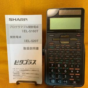  シャープ プログラマブル関数電卓 EL-5160T マニュアルつき