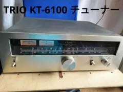 送料込みに変更　KT-6100 トリオ　チューナー TRIO