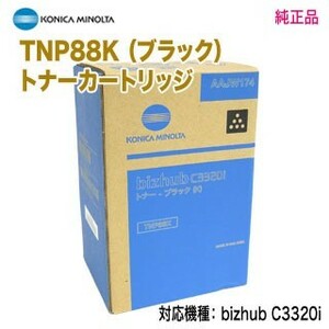 KONICA MINOLTA／コニカミノルタ TNP88K （ブラック） トナーカートリッジ 純正品 新品 （bizhub C3320 i 対応）